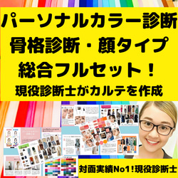 ❌16タイプパーソナルカラー診断❌似合う色が詳しく分かる‼️50ページ