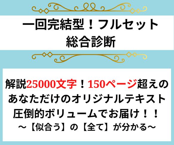 ❌パーソナルカラー診断❌骨格診断❌顔タイプ診断で似合うが全て分かる‼️150ページ以上貴方専用の解説カルテを講師が作成 3枚目の画像