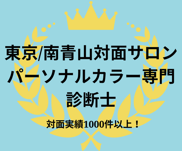 ❌パーソナルカラー診断❌骨格診断❌顔タイプ診断で似合うが全て分かる‼️150ページ以上貴方専用の解説カルテを講師が作成 10枚目の画像