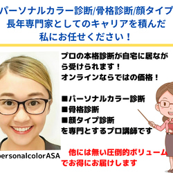 ❌パーソナルカラー診断❌骨格診断❌顔タイプ診断で似合うが全て分かる‼️150ページ以上貴方専用の解説カルテを講師が作成 2枚目の画像