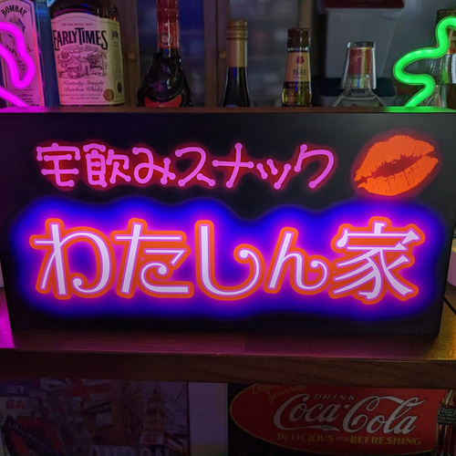 Lサイズ/文字変更】スナック パブ 宅飲み 酒 セクシー Lサイズ/文字変更】スナック パブ 宅飲み 酒 セクシー
