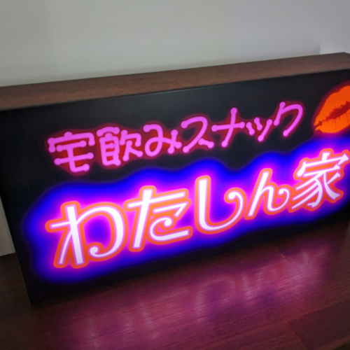 Lサイズ/文字変更】スナック パブ 宅飲み 酒 セクシー キャバクラ 平成