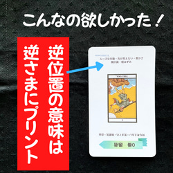 現役講師が作った、ありそうでなかったタロットカード　初心者用　学習・暗記に　意味が載っています　書き込めるタロットカード 3枚目の画像