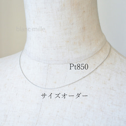 No.n-p0.85-285○*Pt850チェーンネックレス オーダー○*プラチナ
