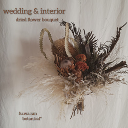 *wedding&interior bouquet＊パンパス&バンクシア  ドライフラワーブーケ 1枚目の画像