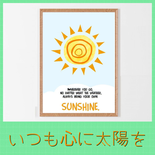 ⭐️いつも心に太陽を⭐️送料無料 A4ポスター 北欧アート プレゼント 