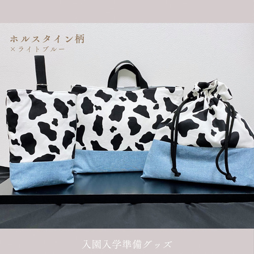 ホルスタイン柄入園入学準備セット KAKKA 牛柄 カウ柄 デニム