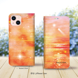 （帯なしカメラ穴あり） iPhone各種 【手帳型スマホケース】Sunset Glow 1枚目の画像