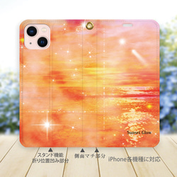 （帯なしカメラ穴あり） iPhone各種 【手帳型スマホケース】Sunset Glow 2枚目の画像