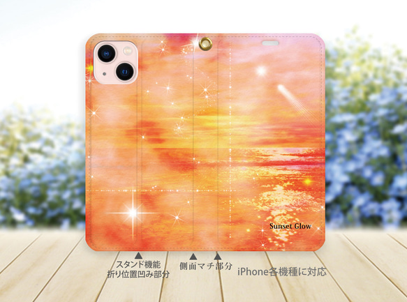 （帯なしカメラ穴あり） iPhone各種 【手帳型スマホケース】Sunset Glow 2枚目の画像