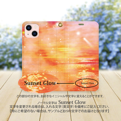 （帯なしカメラ穴あり） iPhone各種 【手帳型スマホケース】Sunset Glow 3枚目の画像