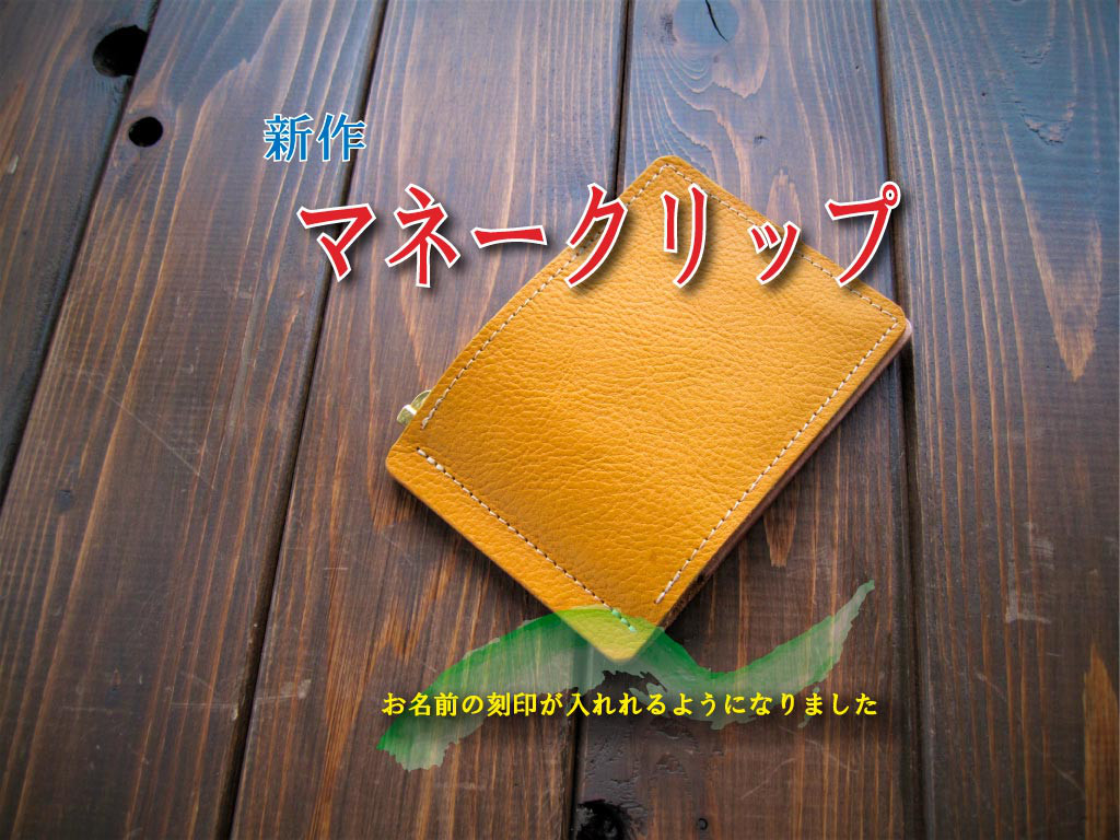 春は黄色いトスカーナのマネークリップ　就職祝い　卒業祝い　贈物