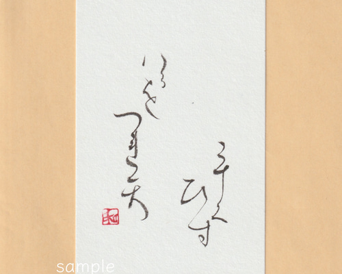 書道画 書画 筆文字 額縁付き 雨の日も風の日も雪の日も 雨 #デザイン書道 #アート書道 #書道 #一日一書 #毛筆 #筆文字