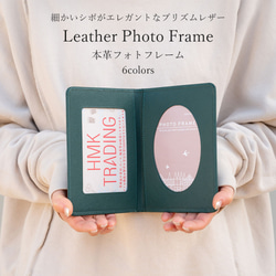 本革 フォトフレーム プリズムレザー 写真立て フォトスタンド 手帳型 1枚目の画像