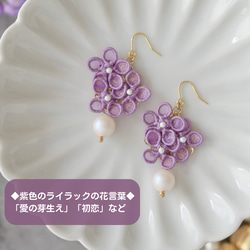 【人気の新作掲載】ライラックピアス/イヤリング　(受注生産/オーガンジー刺繍/リラ/春/フラワー/花/フォーマル/結婚式 2枚目の画像