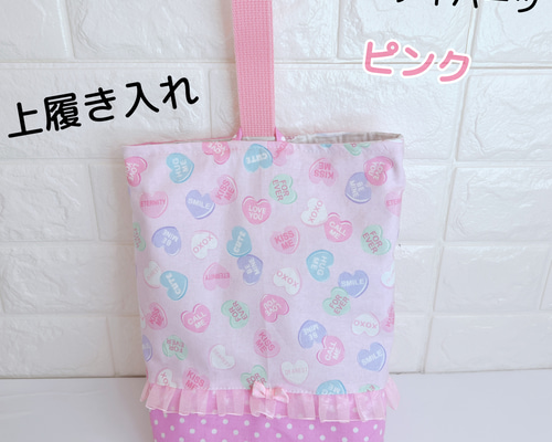 675）上履き入れ うわぐつ入れ キャンディハーツ ピンク シューズ