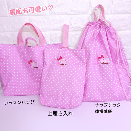 ☆SET）入学セット3点セット キャンディハーツ ピンク レッスン