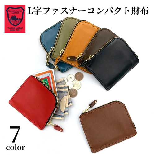 栃木レザー L字 財布 コンパクト 本革 L字ファスナー 革 ヌメ革 栃木レザー L字 財布 コンパクト 本革 L字ファスナー 革 ヌメ革