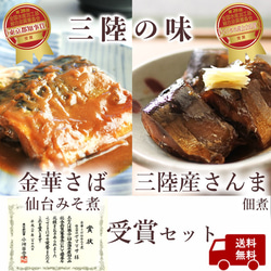 ＜手づくり＞ことこと煮魚 三陸の味 受賞セット（5パック入り）◆レンジ対応◆送料無料※一部地域 1枚目の画像