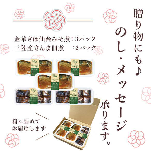 ＜手づくり＞ことこと煮魚 三陸の味 受賞セット（5パック入り）◆レンジ対応◆送料無料※一部地域 8枚目の画像