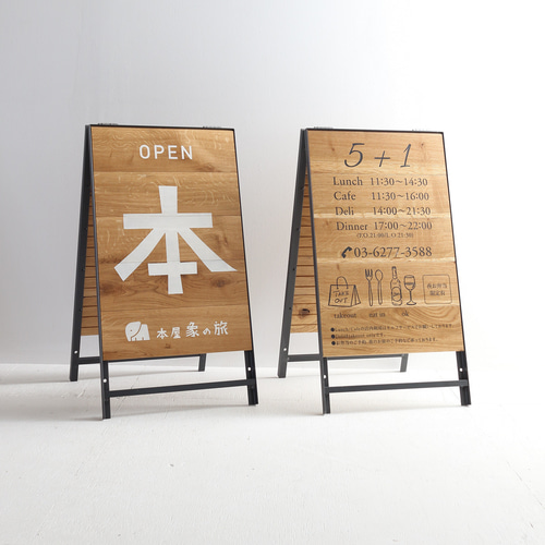 白文字タイプ】A型ショップ看板製作（片面/両面）折りたたみ式 幅