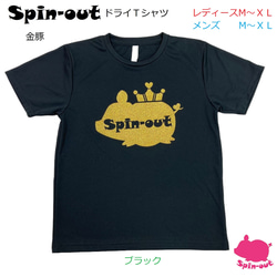 スピンアウト　ドライTシャツ　金豚　メンズM～XL・レディースM～XL (ブラック) ペアシャツ 1枚目の画像