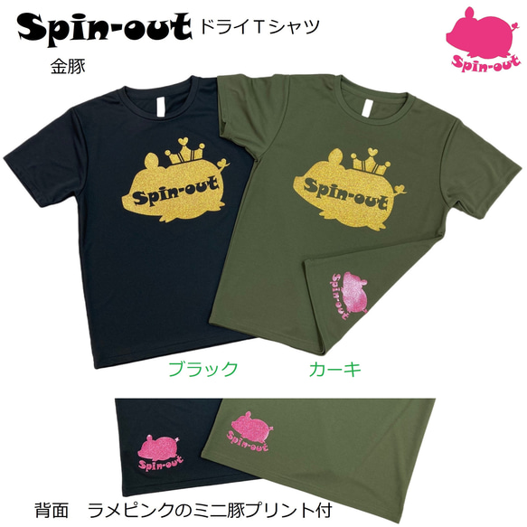 スピンアウト　ドライTシャツ　金豚　メンズM～XL・レディースM～XL (ブラック) ペアシャツ 3枚目の画像