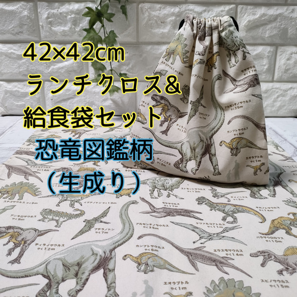 お弁当 給食セット 恐竜 男の子 柄 給食 お弁当セット 恐竜 男の子柄