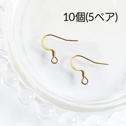 10個(5ペア) 316外科用ステンレス ピアスフック 金具 基礎金具 /ゴールド【15㎜×16㎜】 1枚目の画像