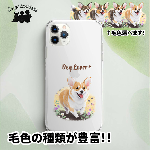 【 自然に囲まれた コーギー  】 スマホケース　クリアソフトケース　犬　犬グッズ　プレゼント　アンドロイド対応 1枚目の画像