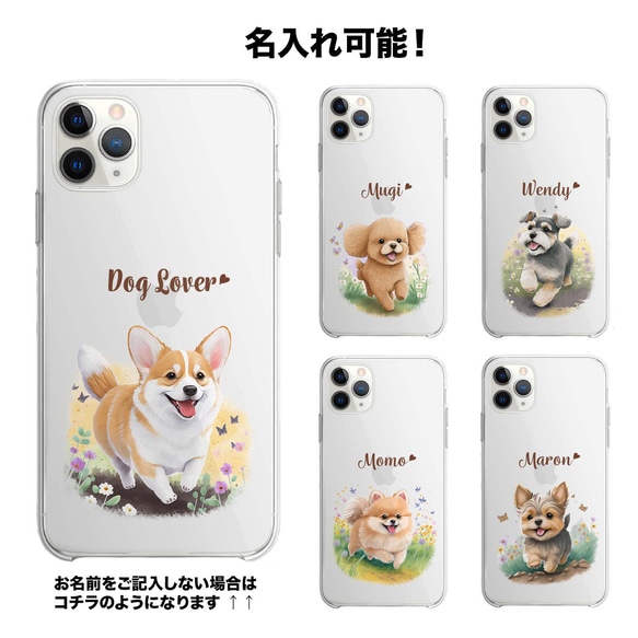 【 自然に囲まれた ポメラニアン 】スマホケース　クリアソフトケース　犬　犬グッズ　プレゼント　アンドロイド対応 7枚目の画像