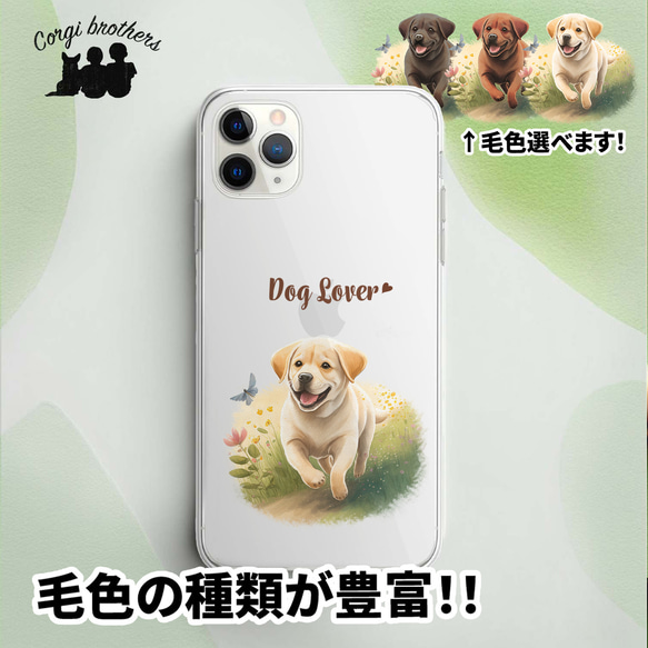 【 自然に囲まれた ラブラドールレトリバー 】 スマホケース　クリアソフトケース　犬　犬グッズ　プレゼント　アンドロイド 1枚目の画像