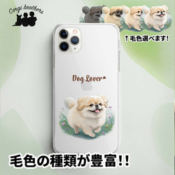 【 自然に囲まれた ペキニーズ 】 スマホケース　クリアソフトケース　犬　犬グッズ　プレゼント　アンドロイド対応 1枚目の画像