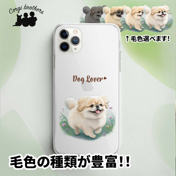 【 自然に囲まれた ペキニーズ 】 スマホケース　クリアソフトケース　犬　犬グッズ　プレゼント　アンドロイド対応 1枚目の画像