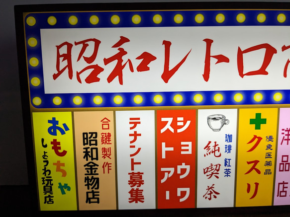 【Lサイズ】商店街 店舗 テナント 雑居ビル 街角 おもしろグッズ 昭和レトロ 看板 置物 雑貨 LEDライトBOX 3枚目の画像