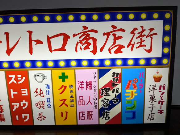 【Lサイズ】商店街 店舗 テナント 雑居ビル 街角 おもしろグッズ 昭和レトロ 看板 置物 雑貨 LEDライトBOX 4枚目の画像