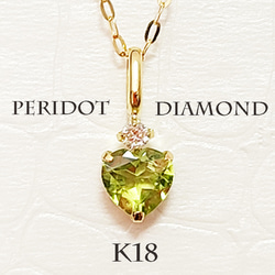 K18ペリドットダイヤモンドハートネックレス甘く清楚に 1枚目の画像