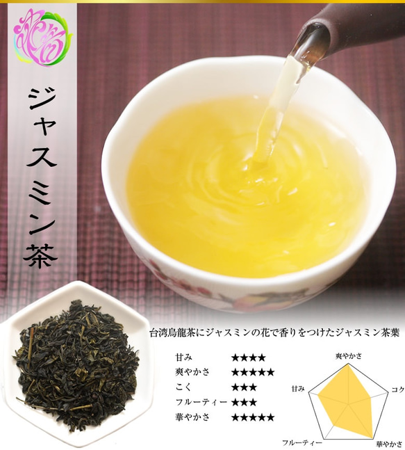 台湾茶 特級 ジャスミン茶  ティーバッグ 5包　中国茶 4枚目の画像
