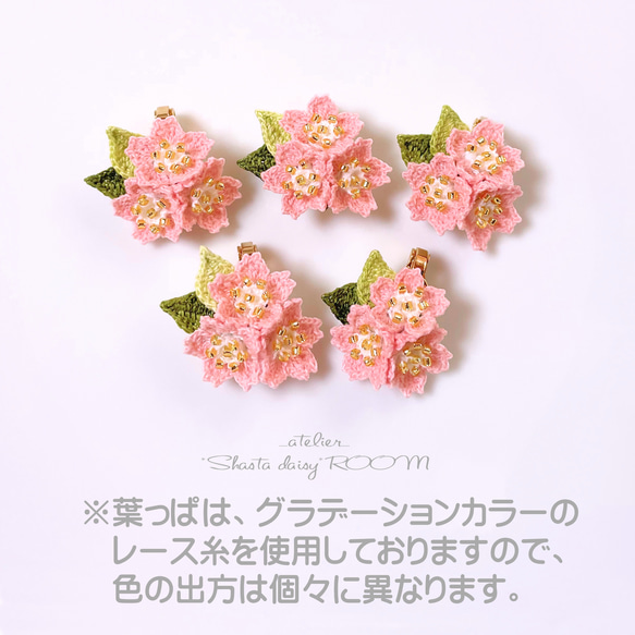 『風舞う桜』マスクチャーム／クリップタイプ　レース糸 手編み 編物モチーフ ジルコニアチャーム 花 さくら ピンク 9枚目の画像