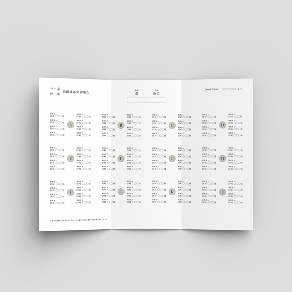 三つ折り席次表 Chic StoneGray P シンプル おしゃれ （席次表のみOK） 