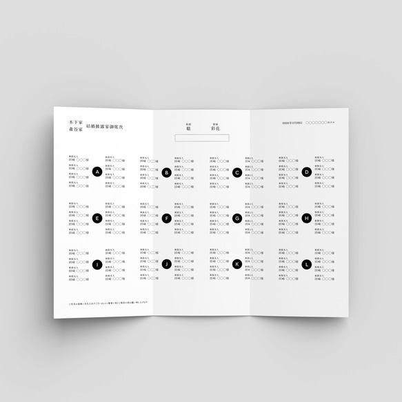 三つ折り席次表 Minimal White T シンプル おしゃれ （席次表のみOK） 