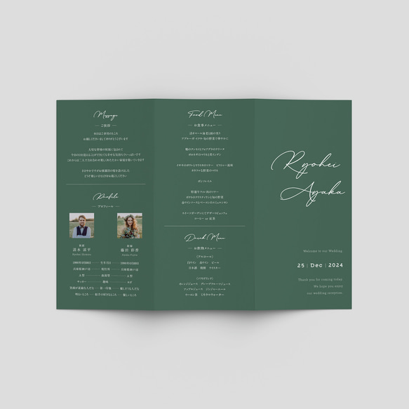 三つ折り席次表 Natural DeepGreen T シンプル おしゃれ （席次表のみOK） 