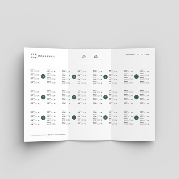 三つ折り席次表 Natural DeepGreen T シンプル おしゃれ （席次表のみOK） 