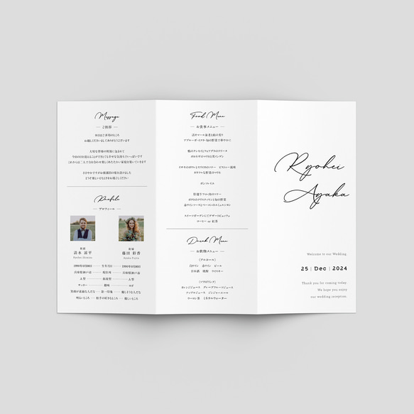 三つ折り席次表 Natural White T シンプル おしゃれ （席次表のみOK） 