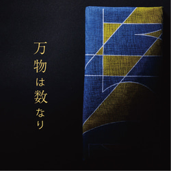 【藍染+草木染め 手ぬぐい】万物は数なり｜石田尚史氏｜数字シリーズ［伝統工芸 伊勢木綿］世界初！藍捺染 1枚目の画像