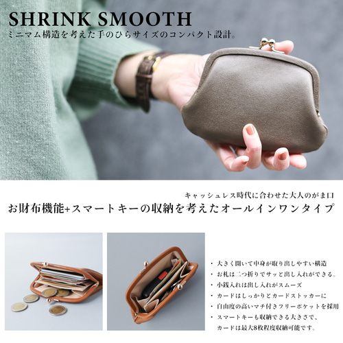 送料無料 小さい財布 ミニマム 革巻き がま口 国産 シュリンク