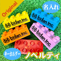 おなまえブロックキーホルダー名前バッグ名入れ　入園　入学　卒園　プレゼント　保育園　幼稚園　小学校<受注制作> 15枚目の画像