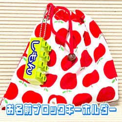 おなまえブロックキーホルダー名前バッグ名入れ　入園　入学　卒園　プレゼント　保育園　幼稚園　小学校<受注制作> 6枚目の画像