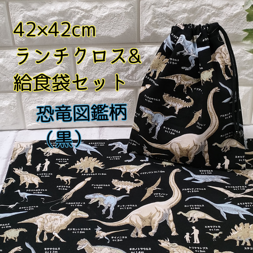お弁当 給食セット 恐竜 男の子 柄