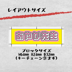 おなまえブロックキーホルダー お名前 タグ 出産 命名 記念　卒業 卒園 プレゼント 保育園 幼稚園 結婚式<受注制作> 3枚目の画像